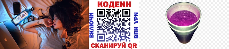 Codein Purple Drank купить цена Железногорск-Илимский